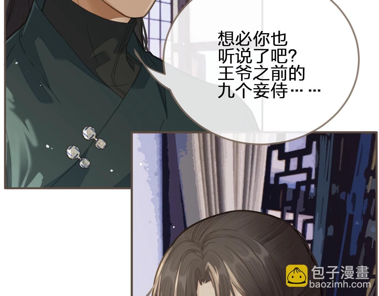 第17话 侧妃受封礼18