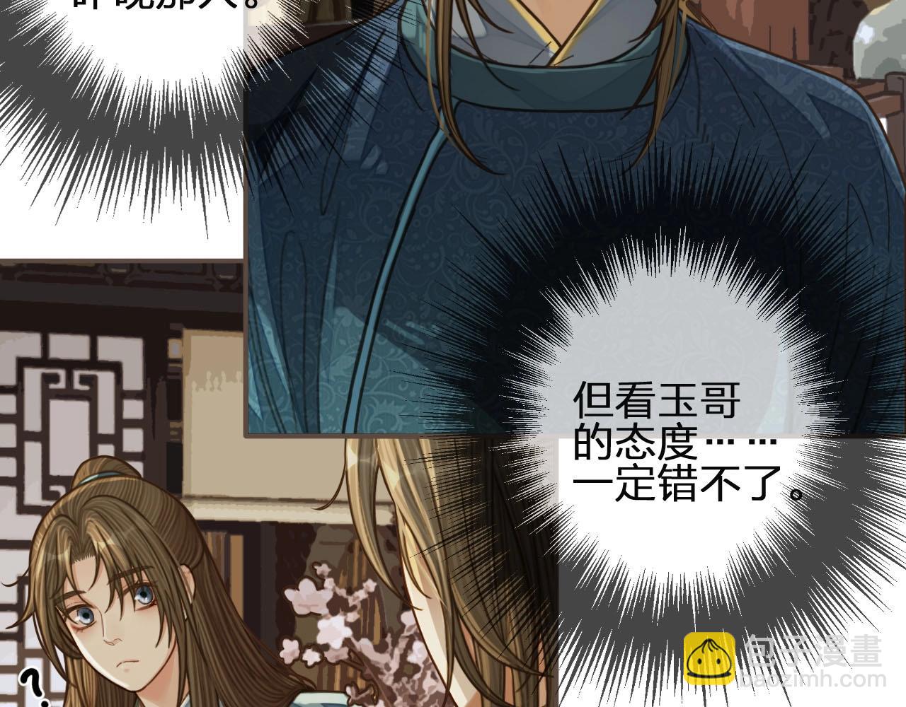 第82话 他把我推给别人？！14