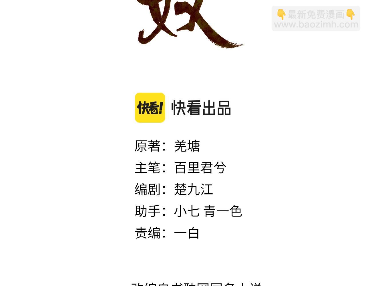 第91话 他成亲了……2