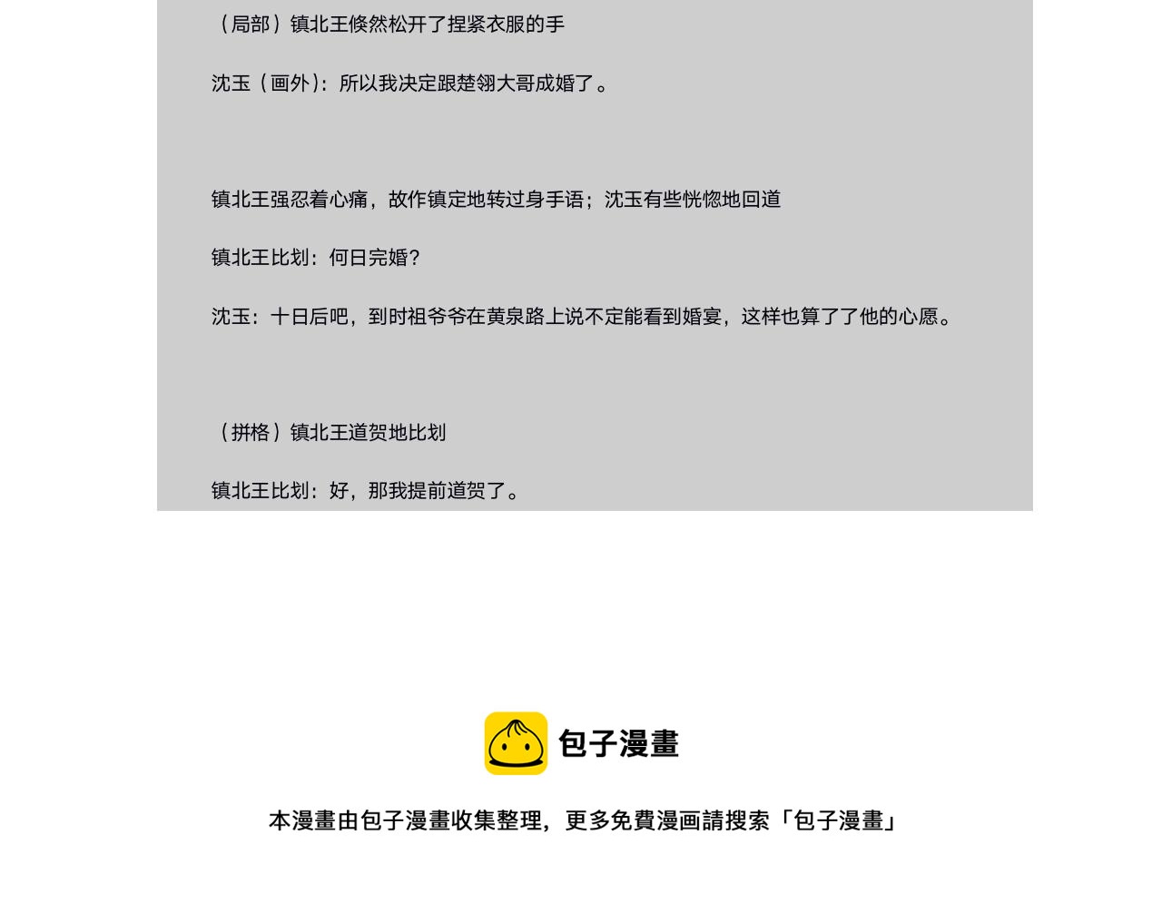 第95话 我要成亲了103