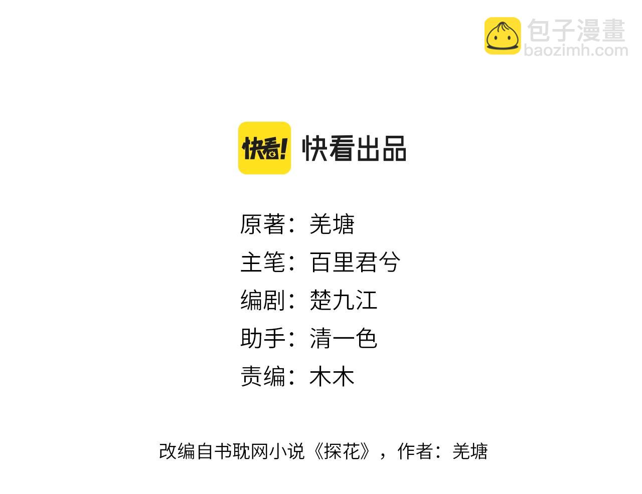 第4话 夜不归宿2