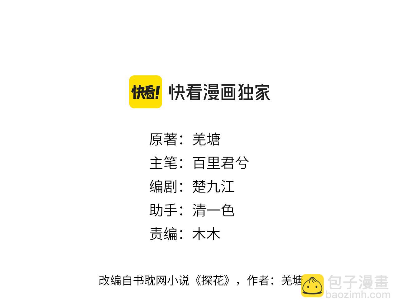 第13话 太子妃的责任2