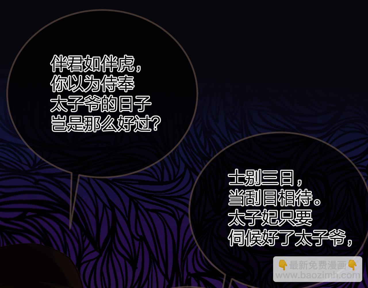 第13话 太子妃的责任85