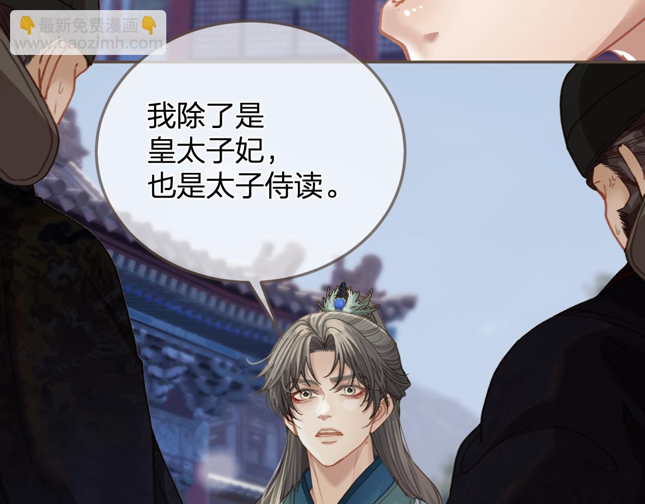 第13话 太子妃的责任91