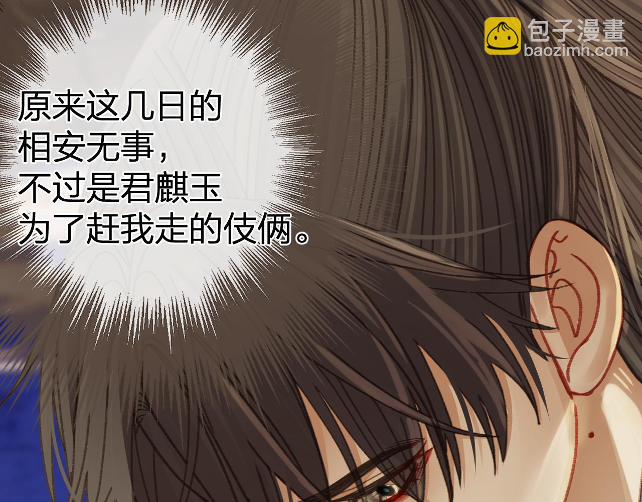 第19话 君麒玉的伎俩86