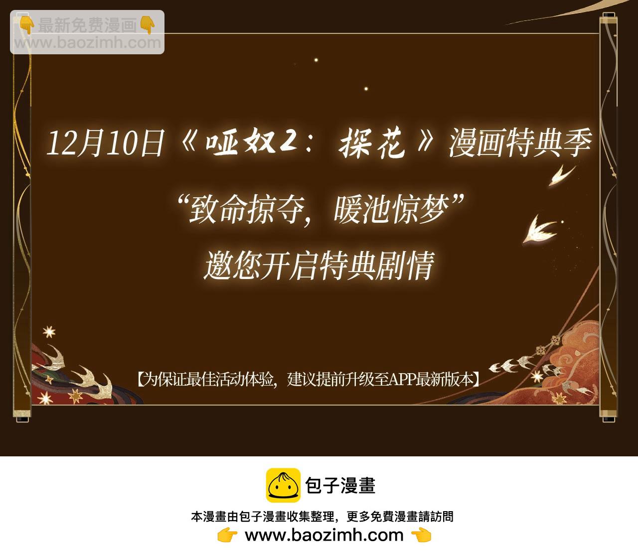 哑奴特典季预告！12月10日 · 倾心登场13