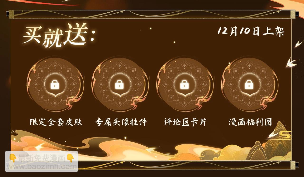 哑奴特典季预告！12月10日 · 倾心登场2