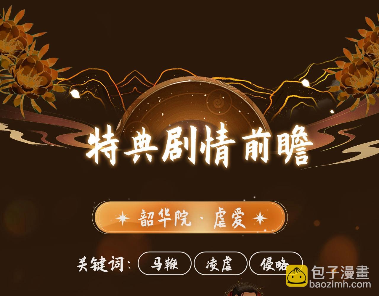 哑奴特典季预告！12月10日 · 倾心登场3