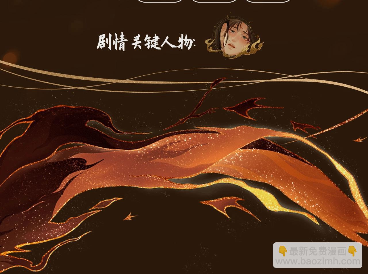 哑奴特典季预告！12月10日 · 倾心登场9