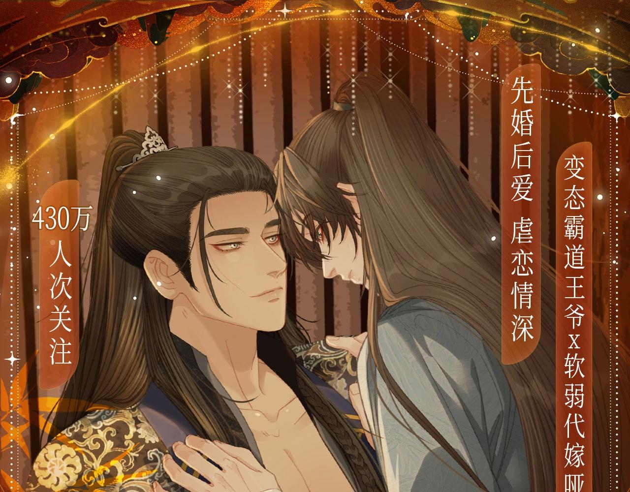哑奴特典季—1月27日·芙蓉帐暖 共度良宵0