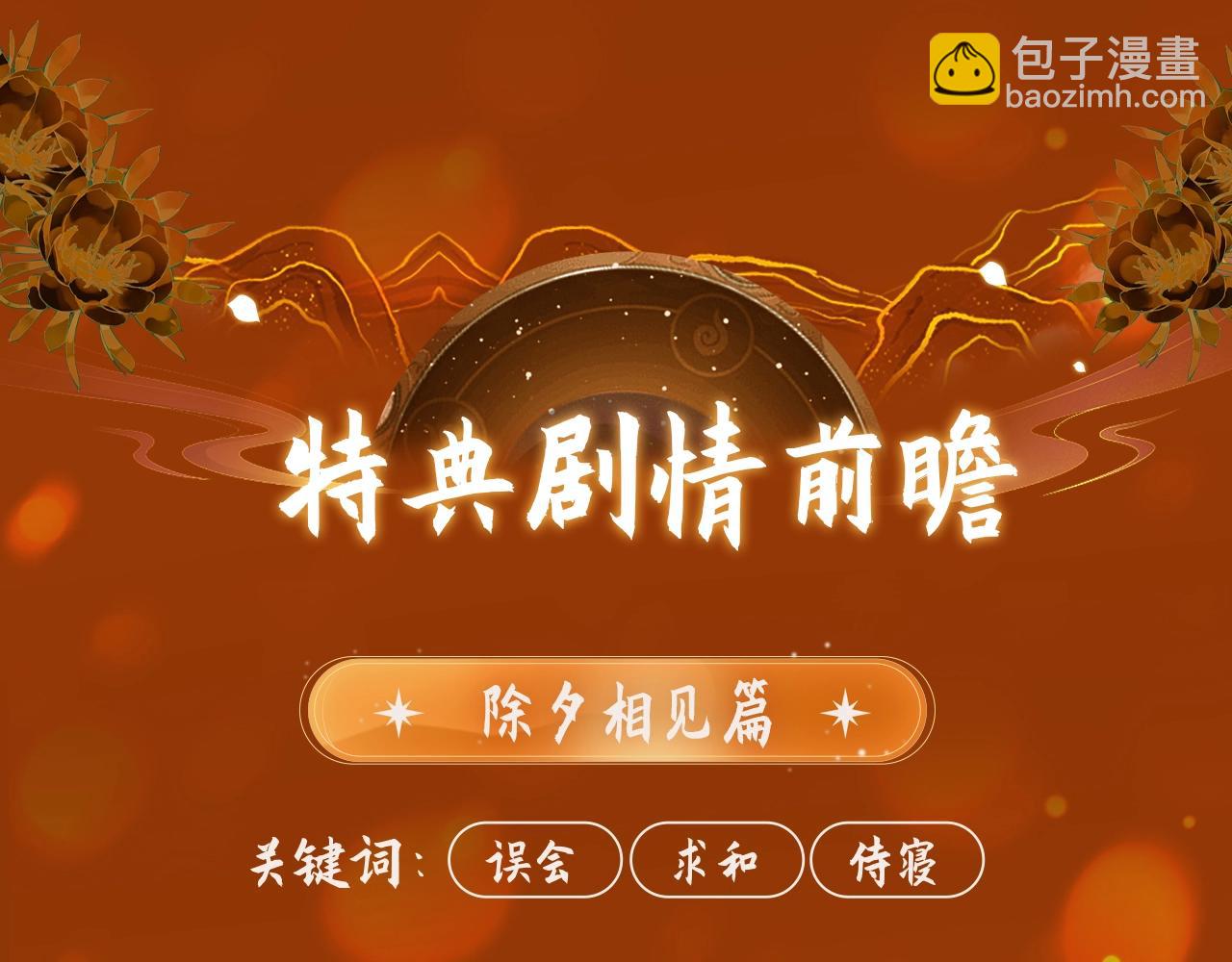 哑奴特典季—1月27日·芙蓉帐暖 共度良宵2