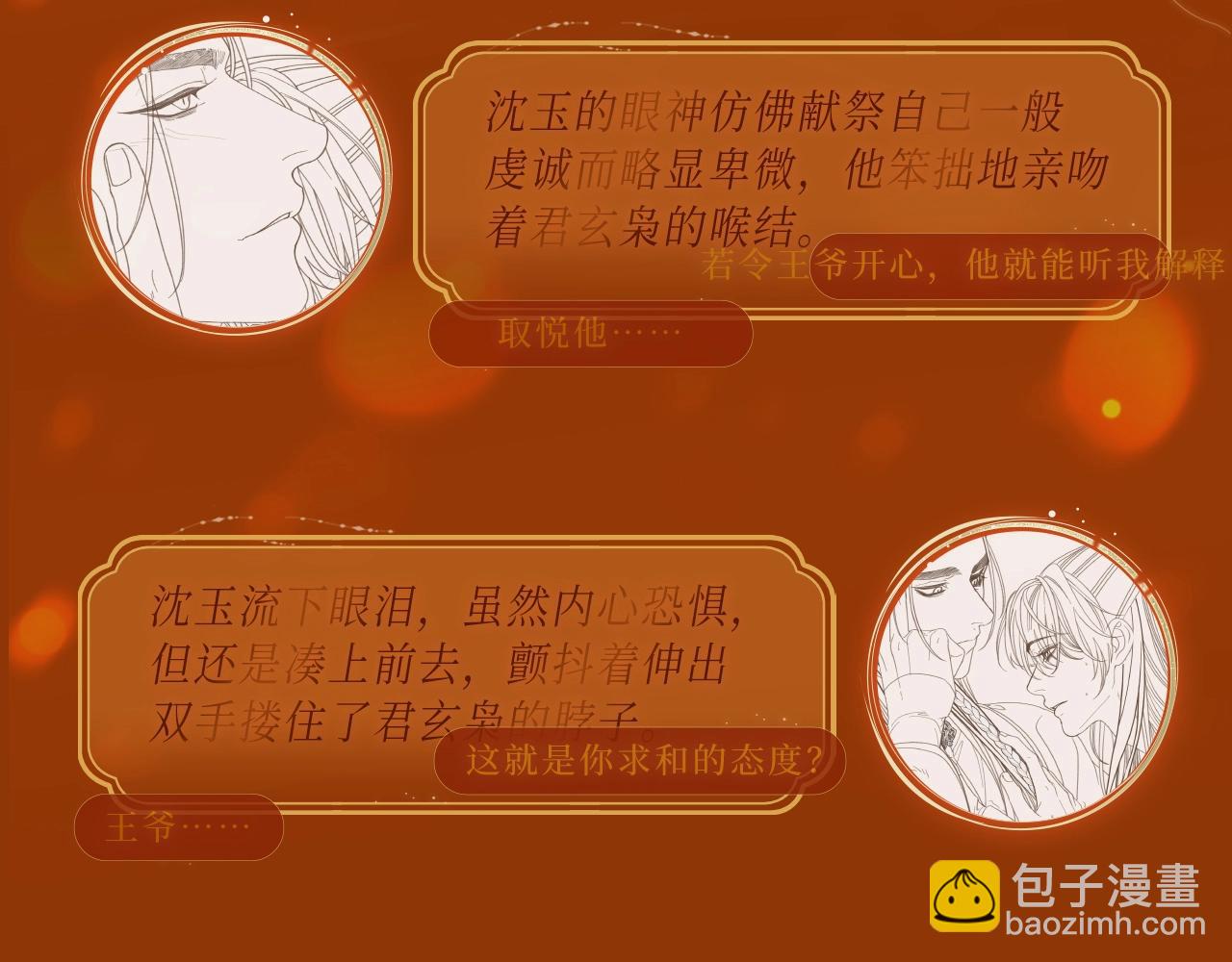 哑奴特典季—1月27日·芙蓉帐暖 共度良宵6