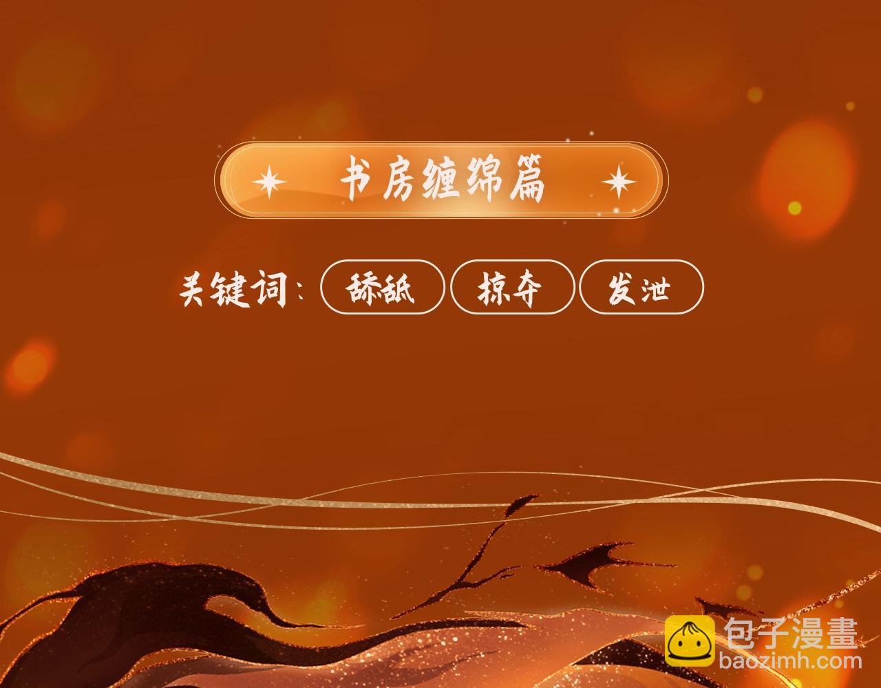 哑奴特典季—1月27日·芙蓉帐暖 共度良宵8