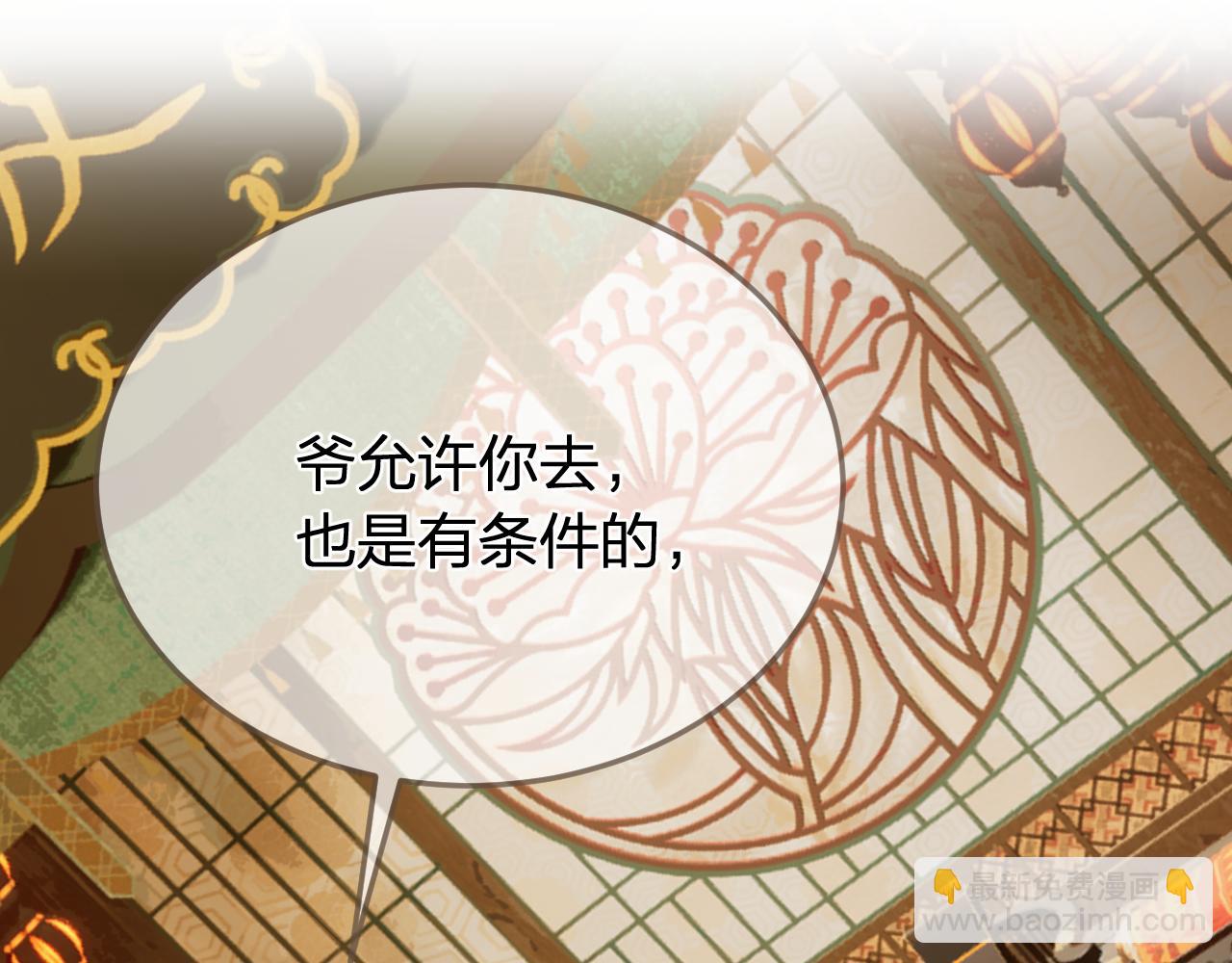 第38话 交换条件3