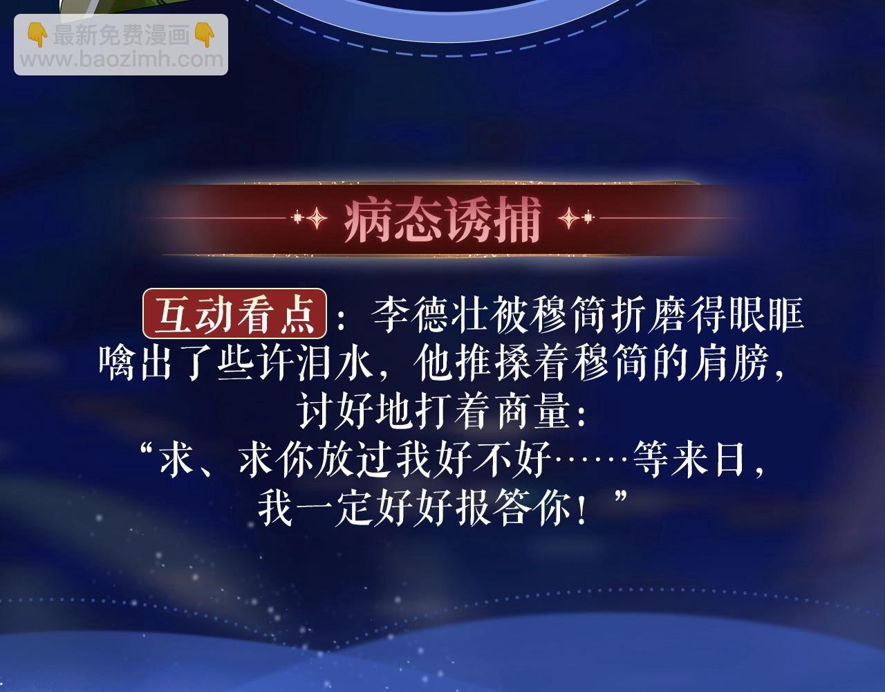 特典祈愿：8月22日 哑奴 妖媚绮梦 共坠冶艳情网14