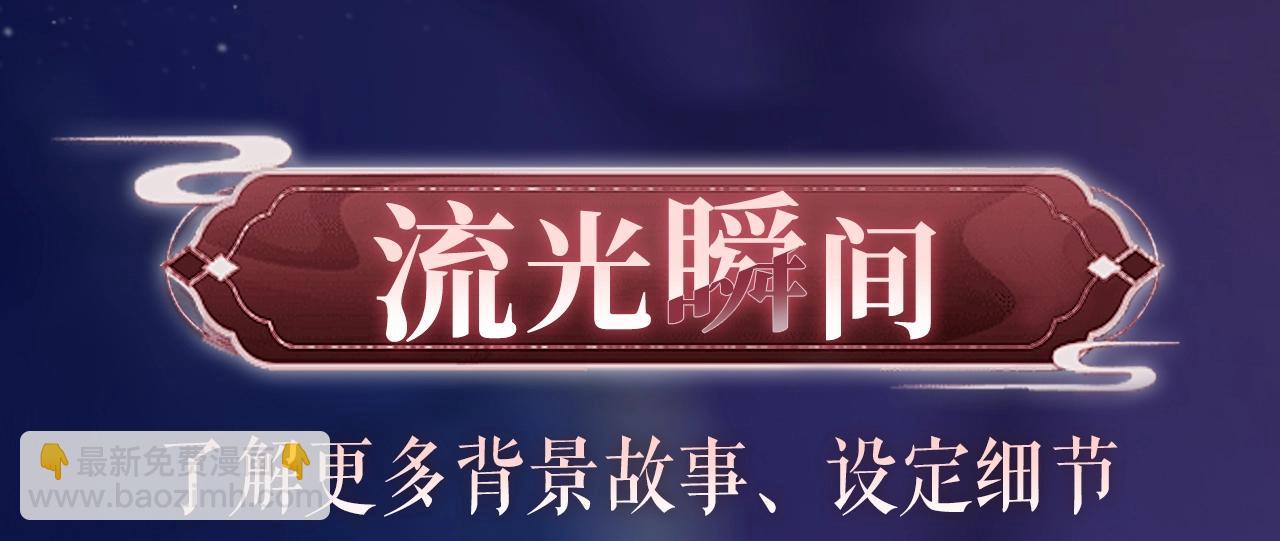 特典祈愿：8月22日 哑奴 妖媚绮梦 共坠冶艳情网19