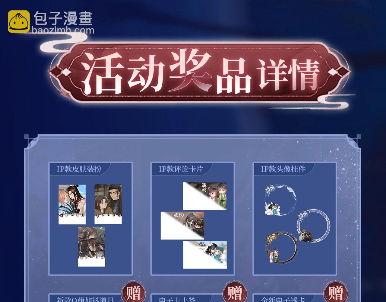 特典祈愿：8月22日 哑奴 妖媚绮梦 共坠冶艳情网20