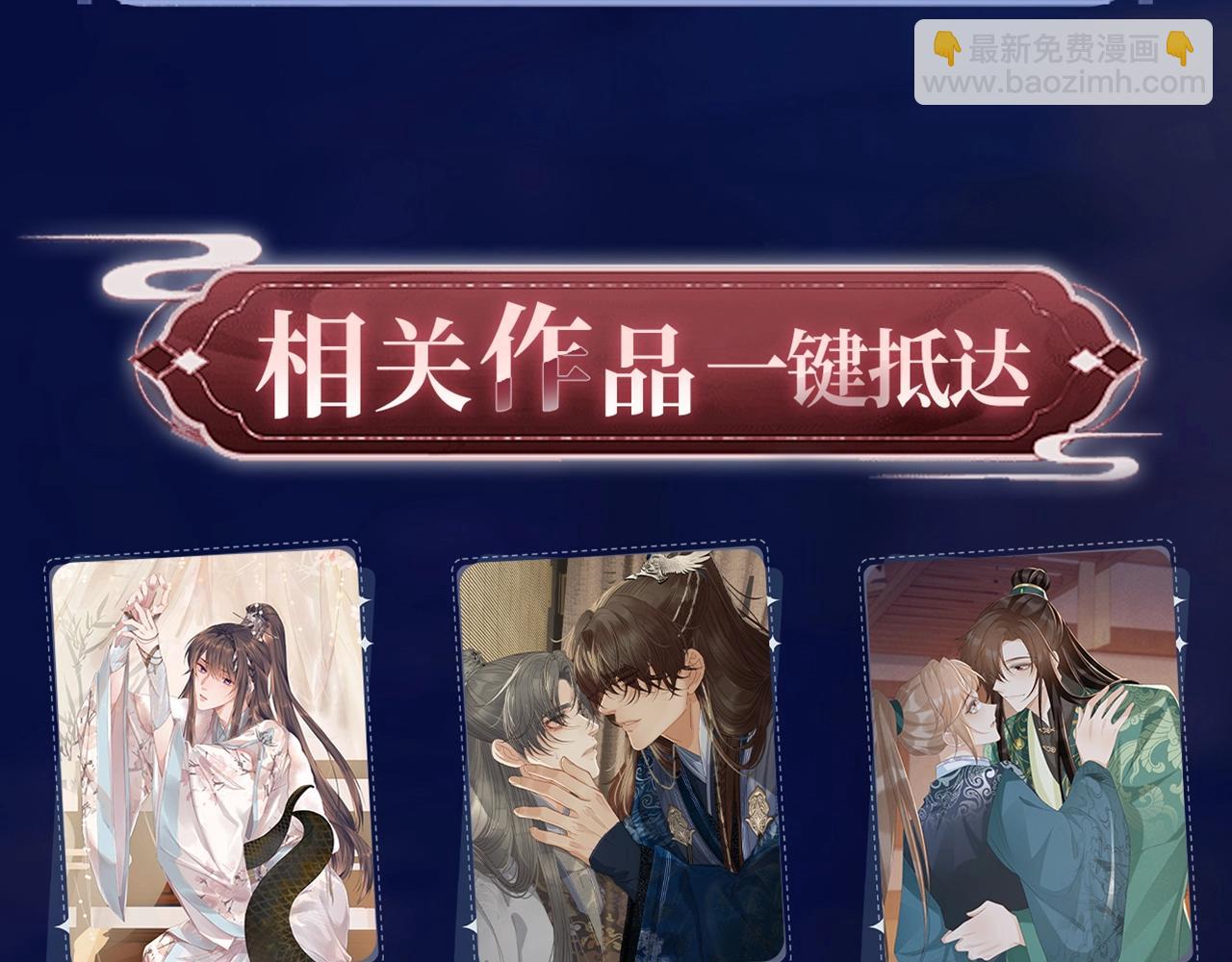 特典祈愿：8月22日 哑奴 妖媚绮梦 共坠冶艳情网22