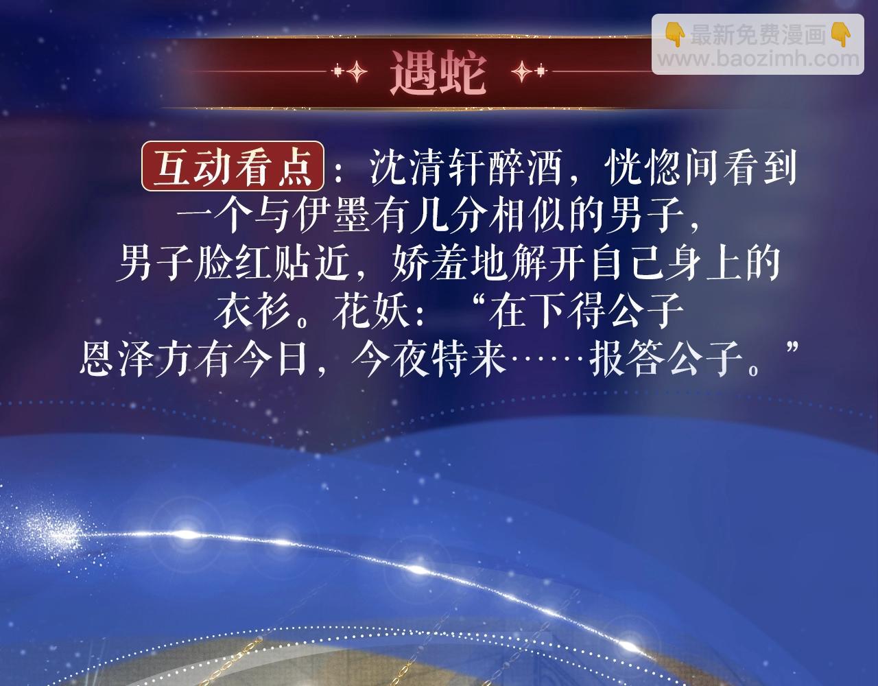 特典祈愿：8月22日 哑奴 妖媚绮梦 共坠冶艳情网9