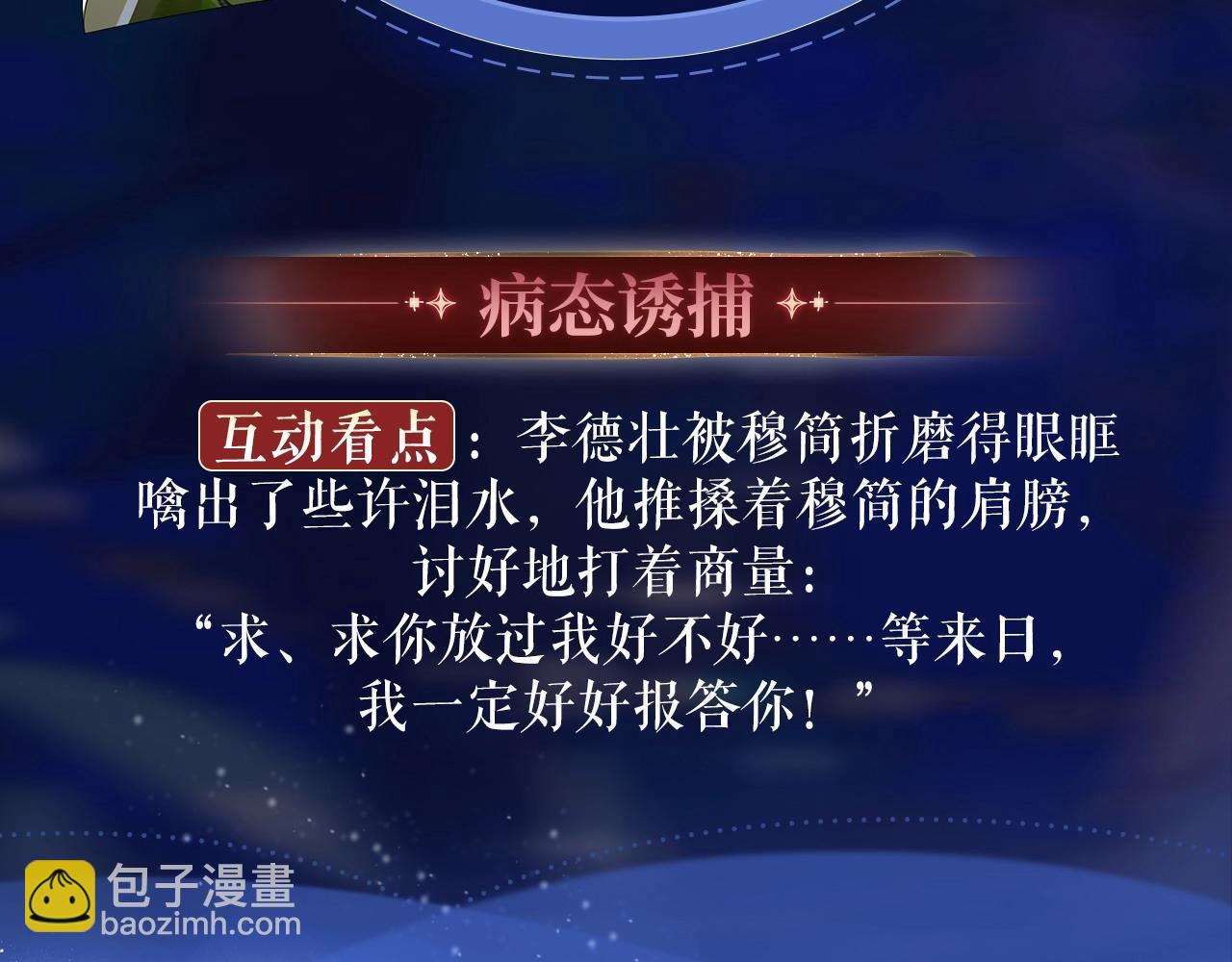 特典祈愿：哑奴2：探花 妖媚绮梦 共坠冶艳情网14