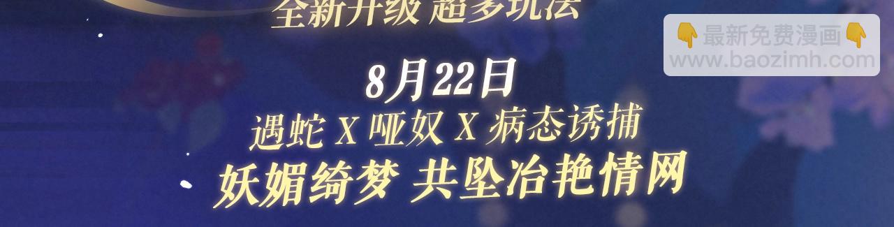 特典祈愿：哑奴2：探花 妖媚绮梦 共坠冶艳情网2
