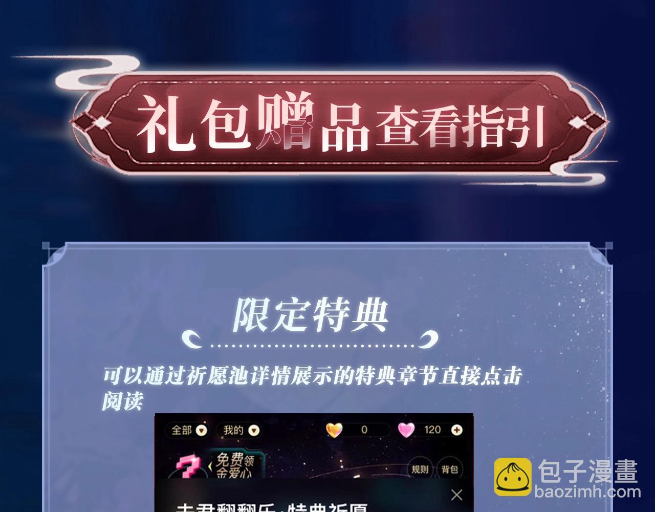特典祈愿：哑奴2：探花 妖媚绮梦 共坠冶艳情网28