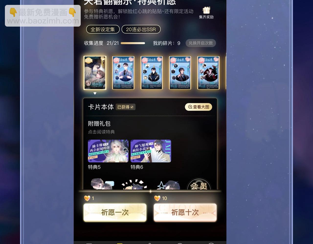 特典祈愿：哑奴2：探花 妖媚绮梦 共坠冶艳情网29