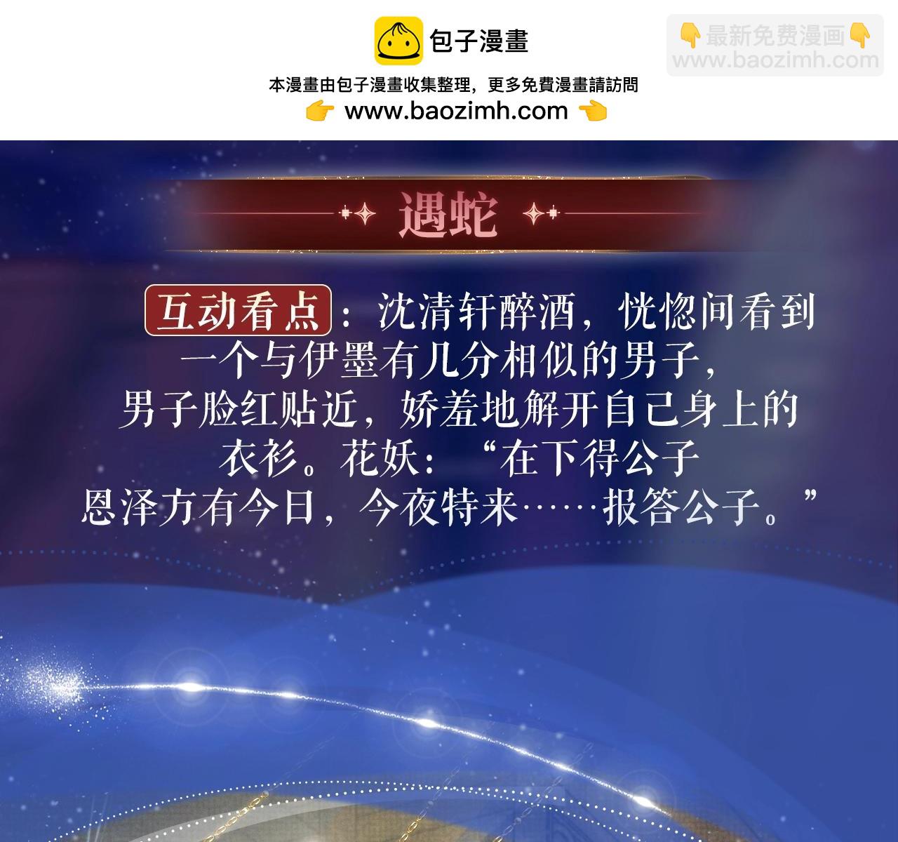 特典祈愿：哑奴2：探花 妖媚绮梦 共坠冶艳情网9