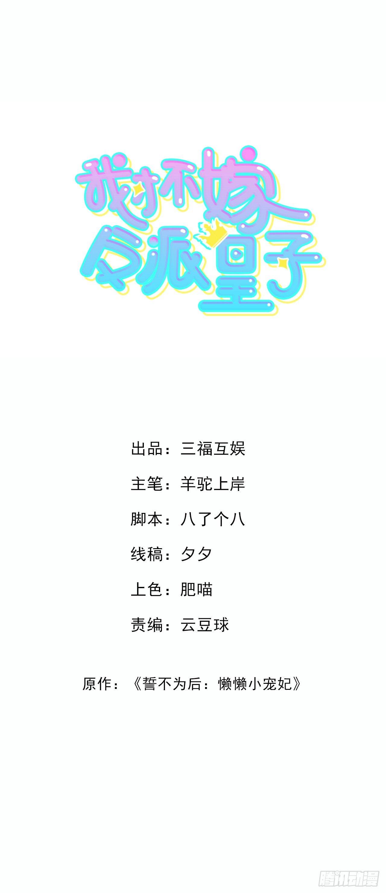 第1话 亡国公主0
