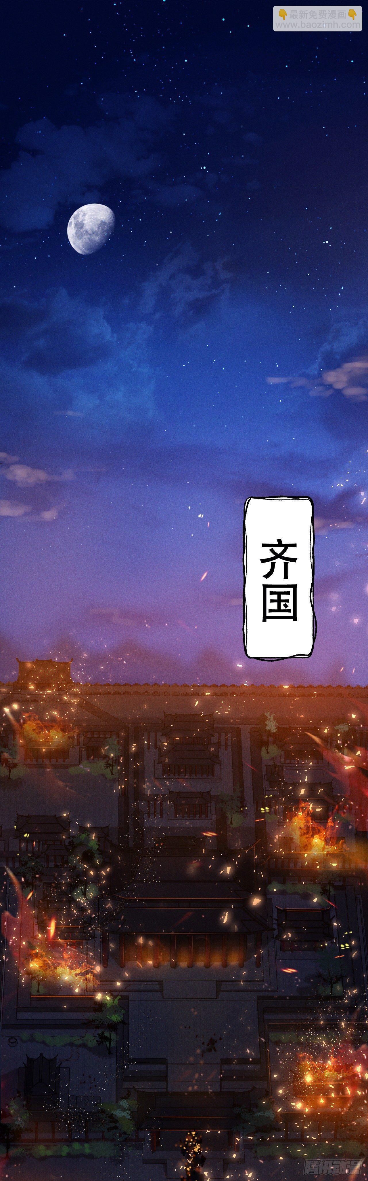 第1话 亡国公主1