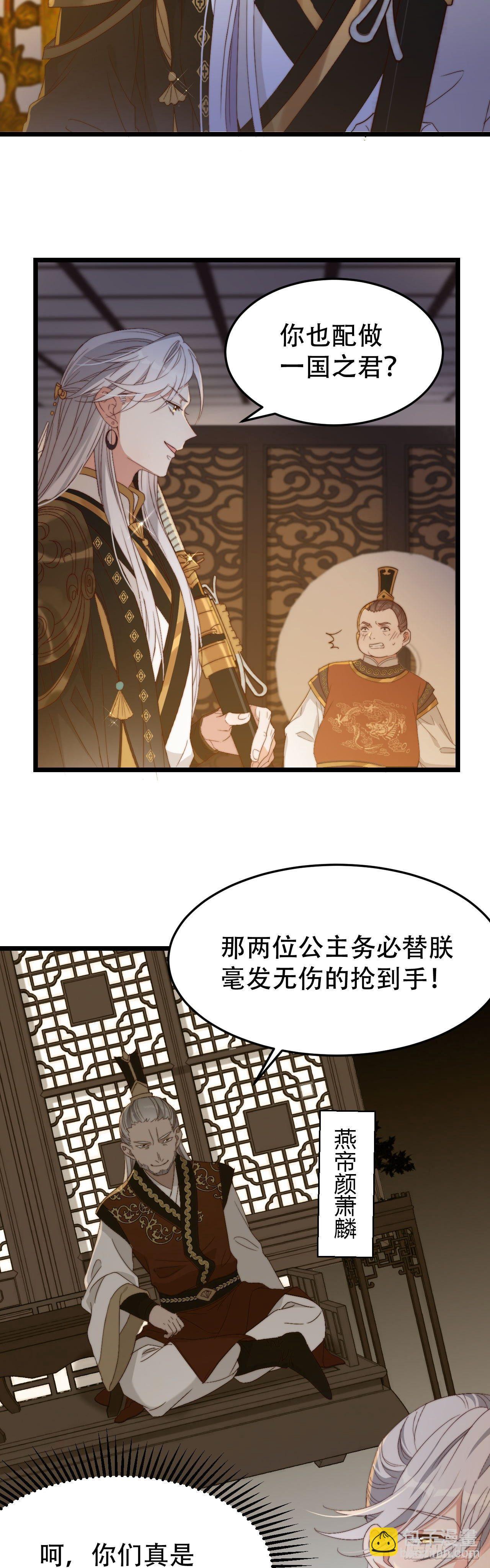第1话 亡国公主13