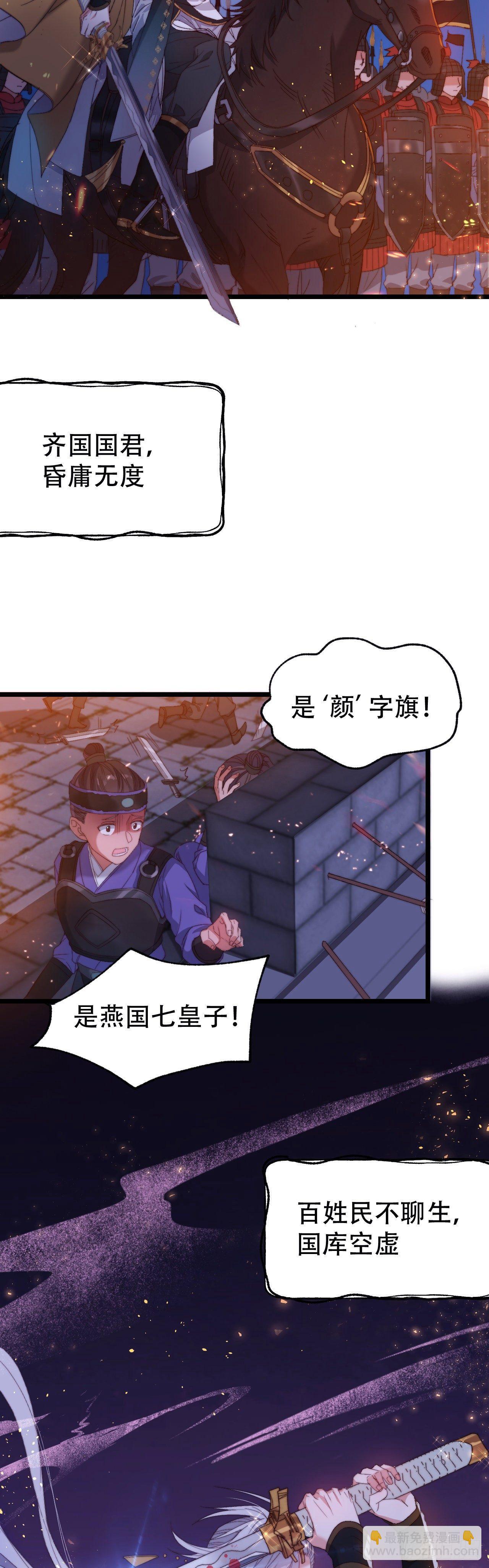第1话 亡国公主3