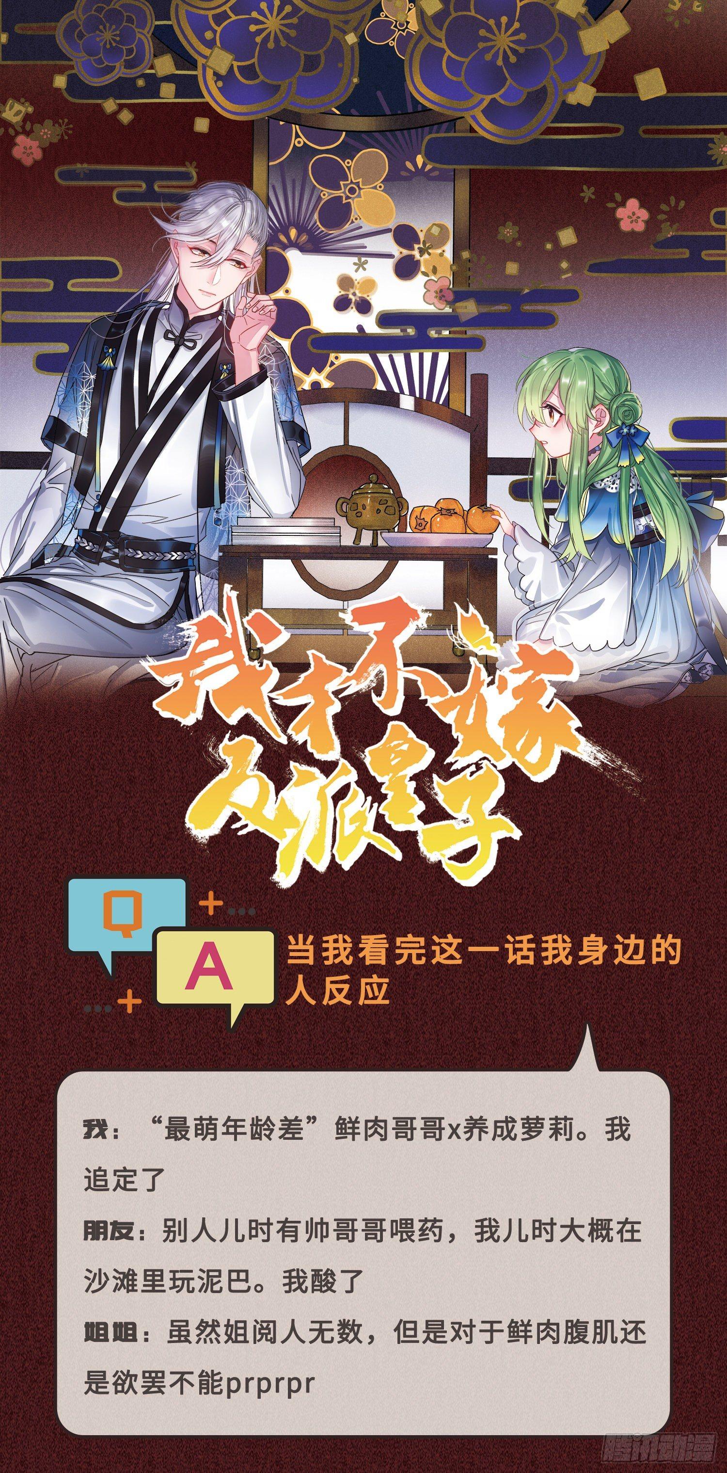 第3话 小公主病危？17