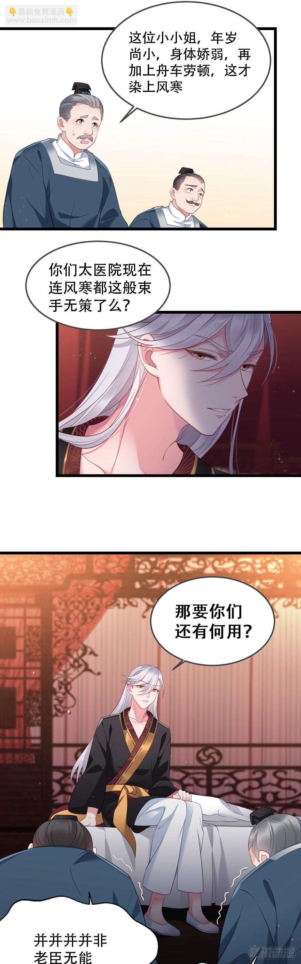 第3话 小公主病危？4
