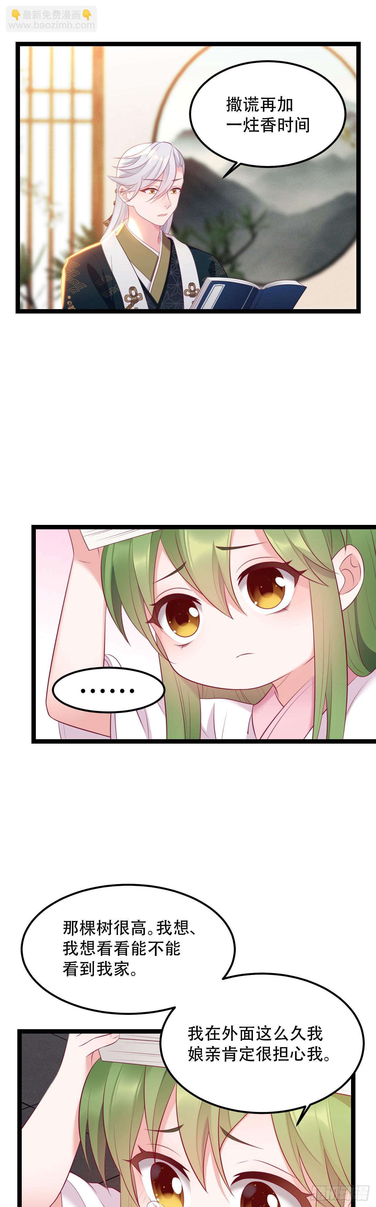 第11话 爬树的原因17
