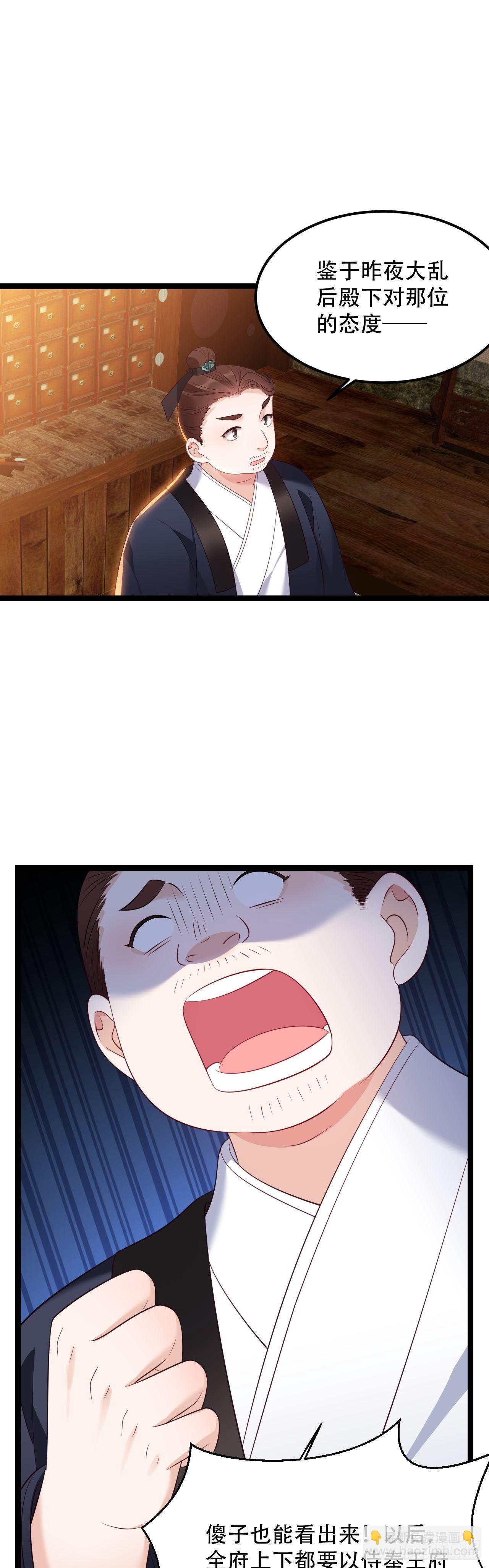 第12话 王爷也幼稚11