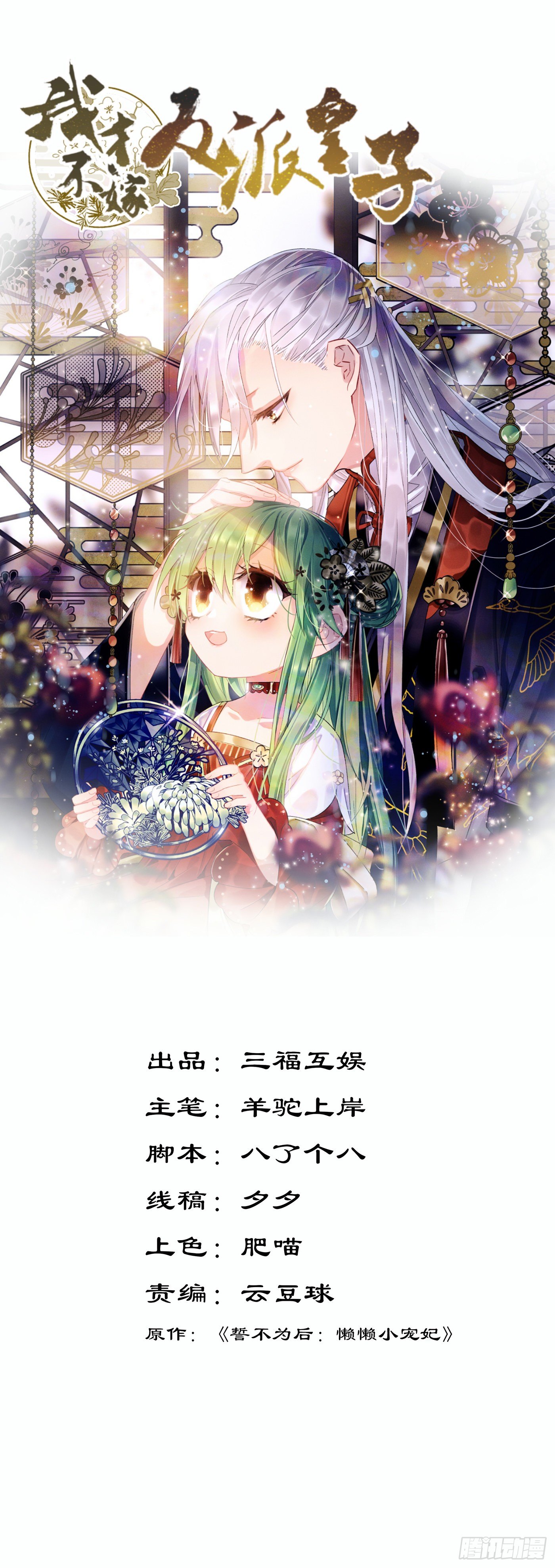 第14话 半夜过家家0