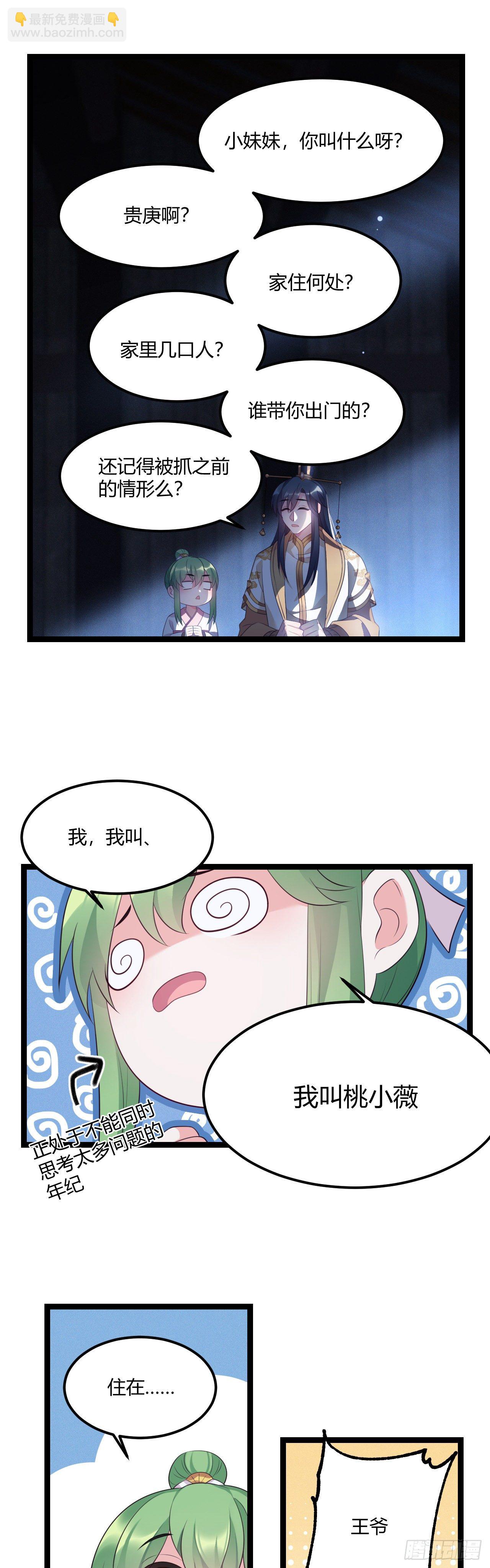 第19话 话痨也被绑了11