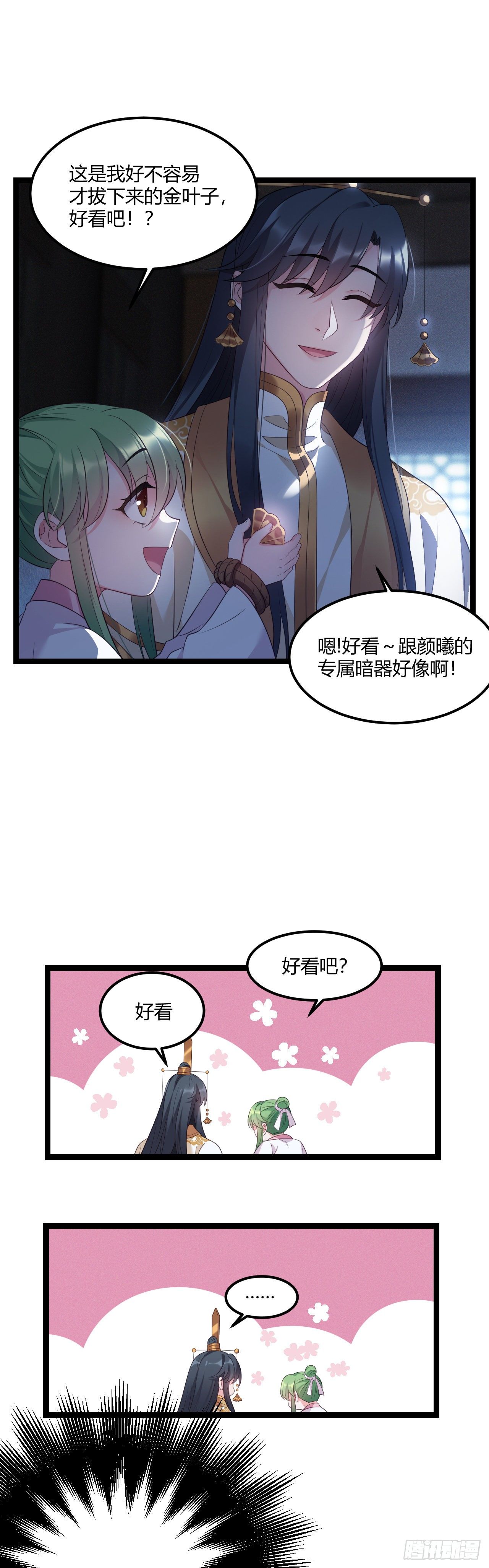 第20话 私藏暗器4
