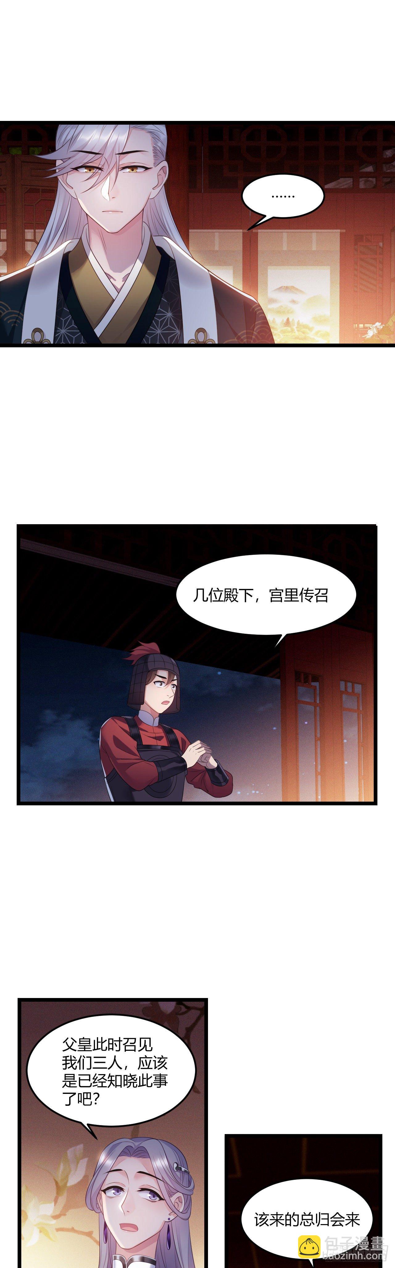 第25话 深夜召见11