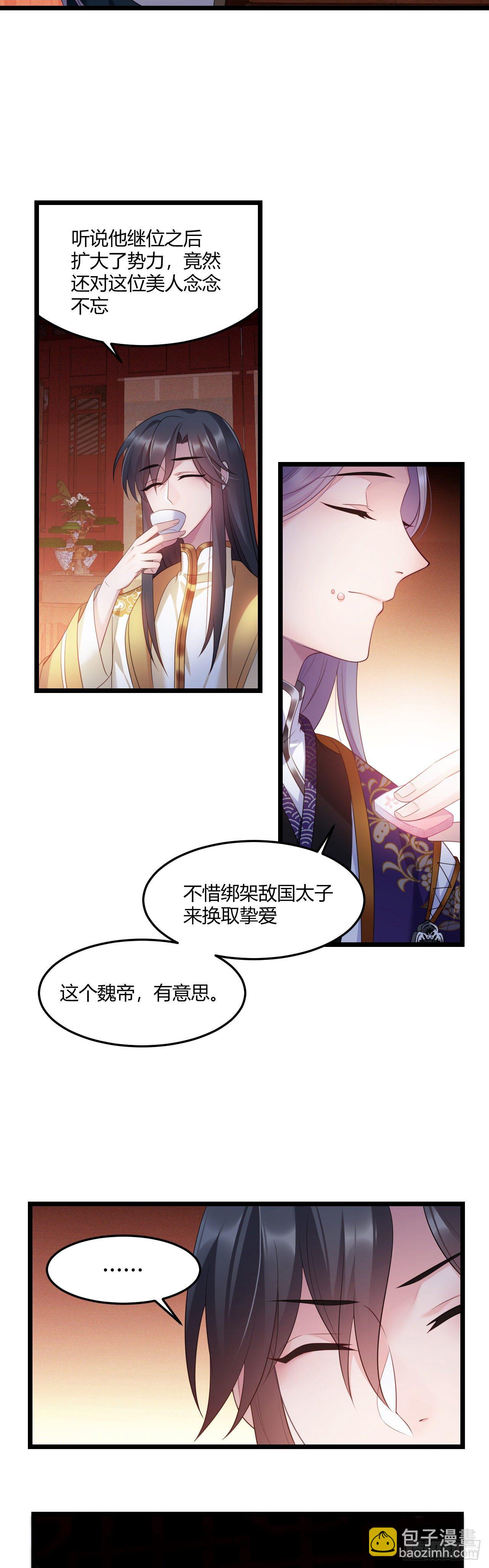 第25话 深夜召见9