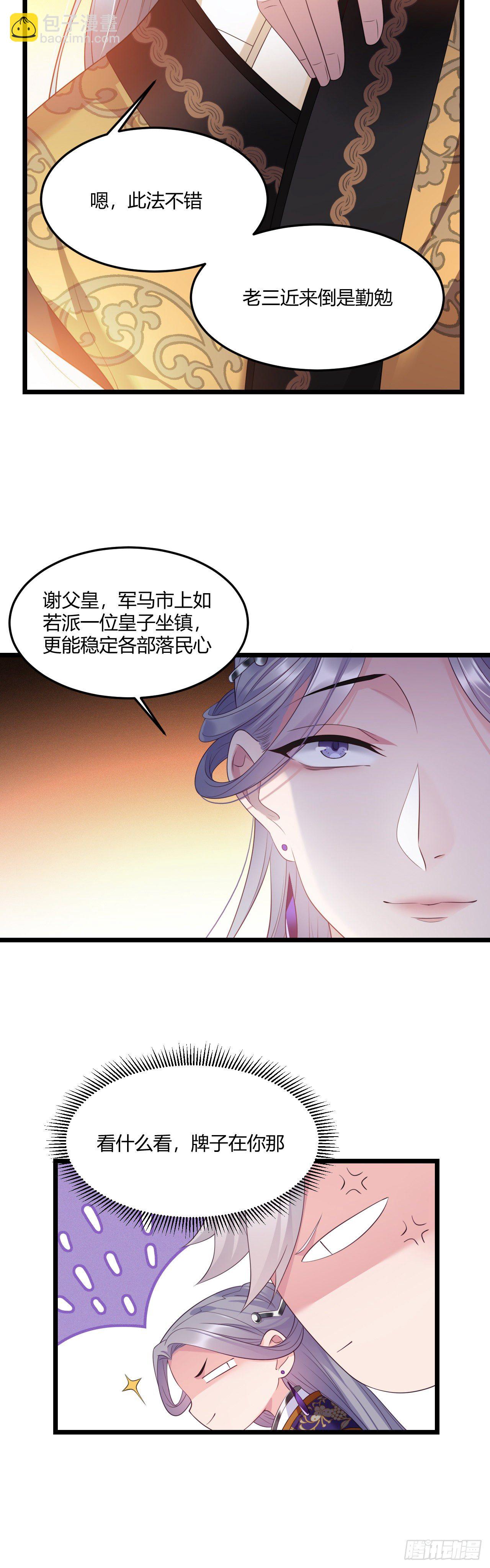 第26话 有损皇威14