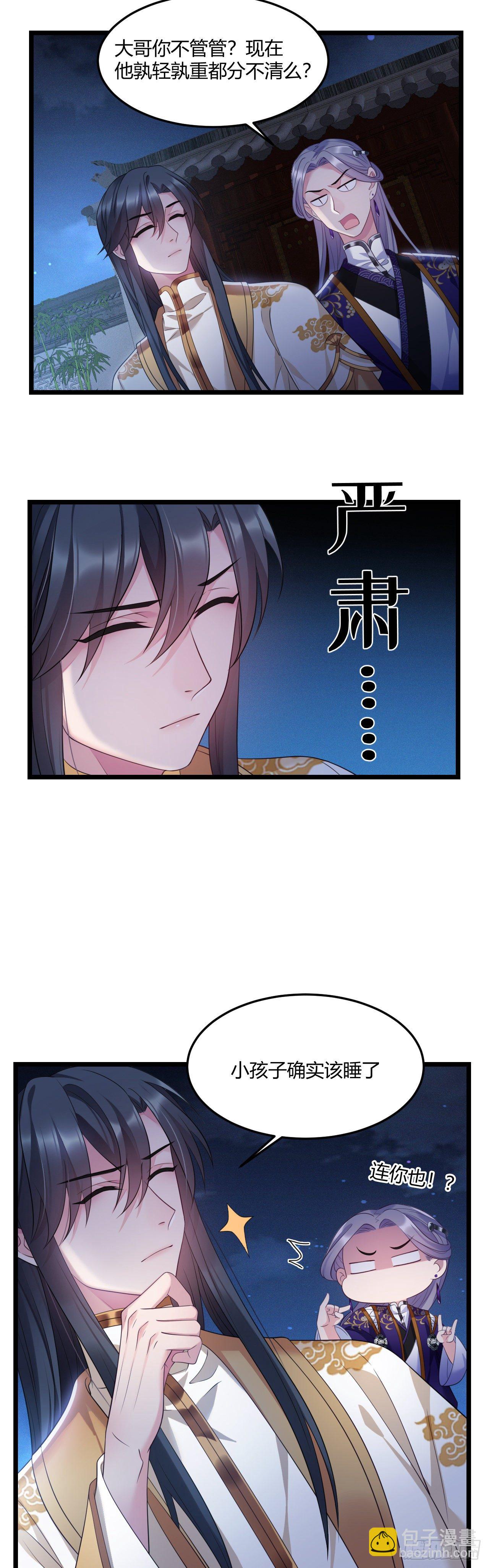 第26话 有损皇威4