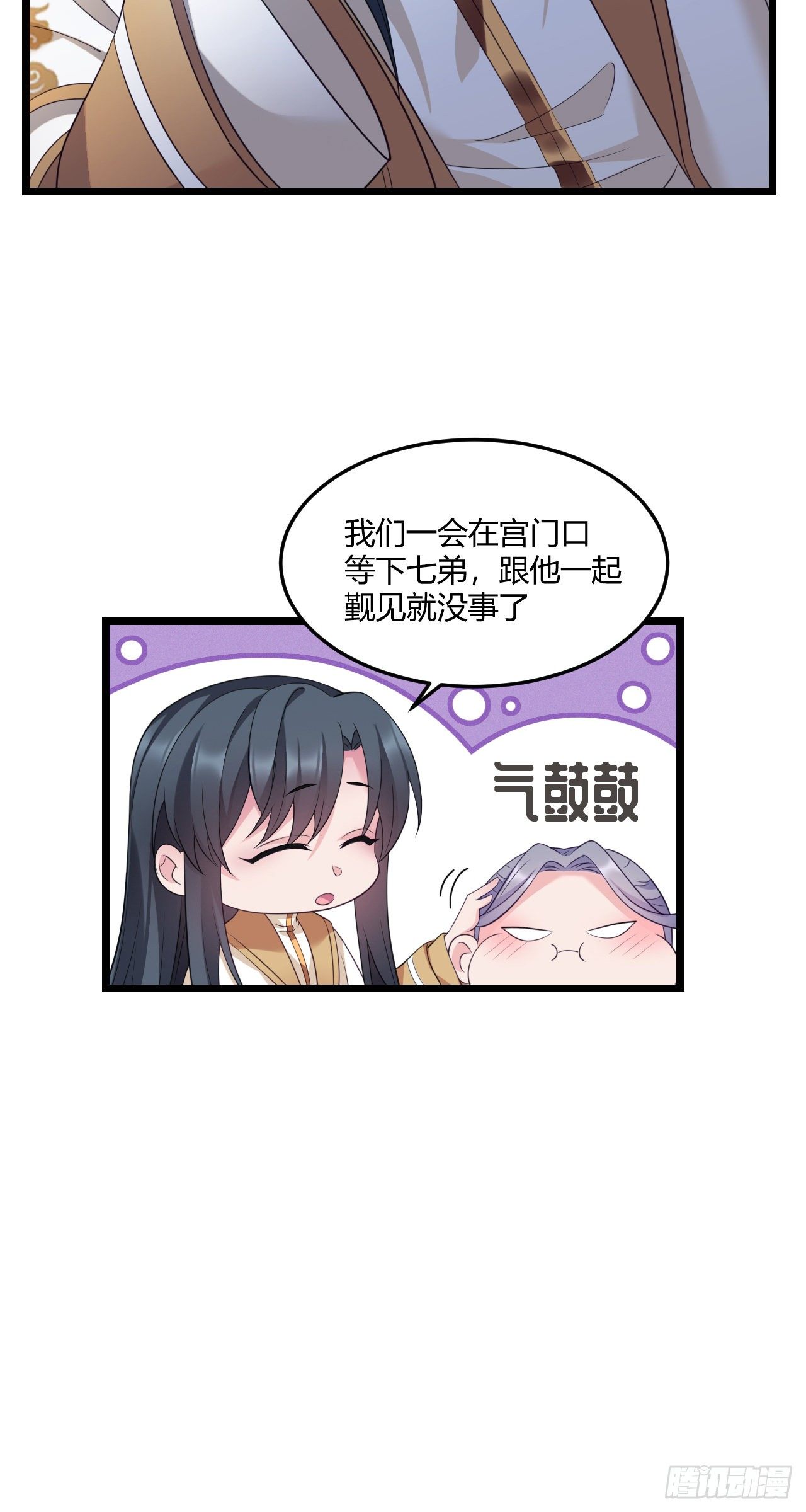 第26话 有损皇威5