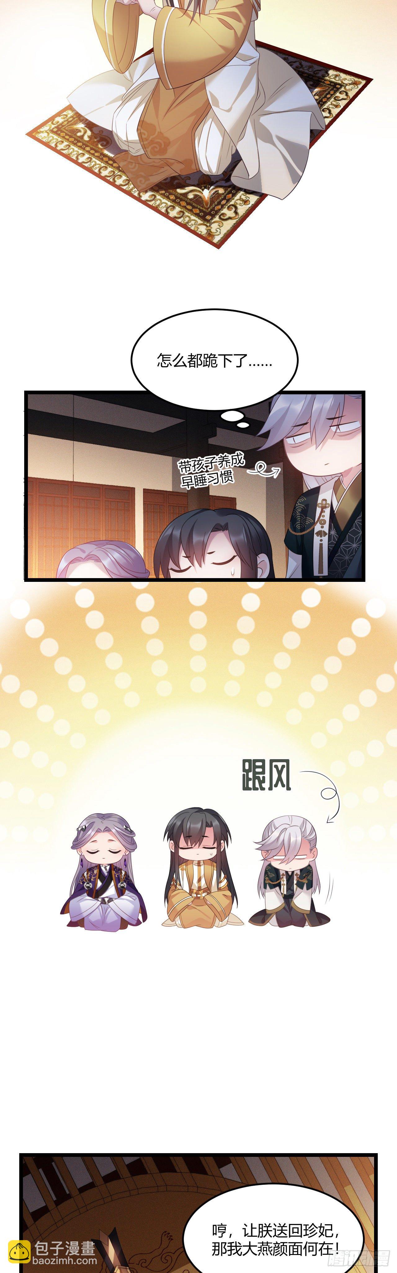 第26话 有损皇威8