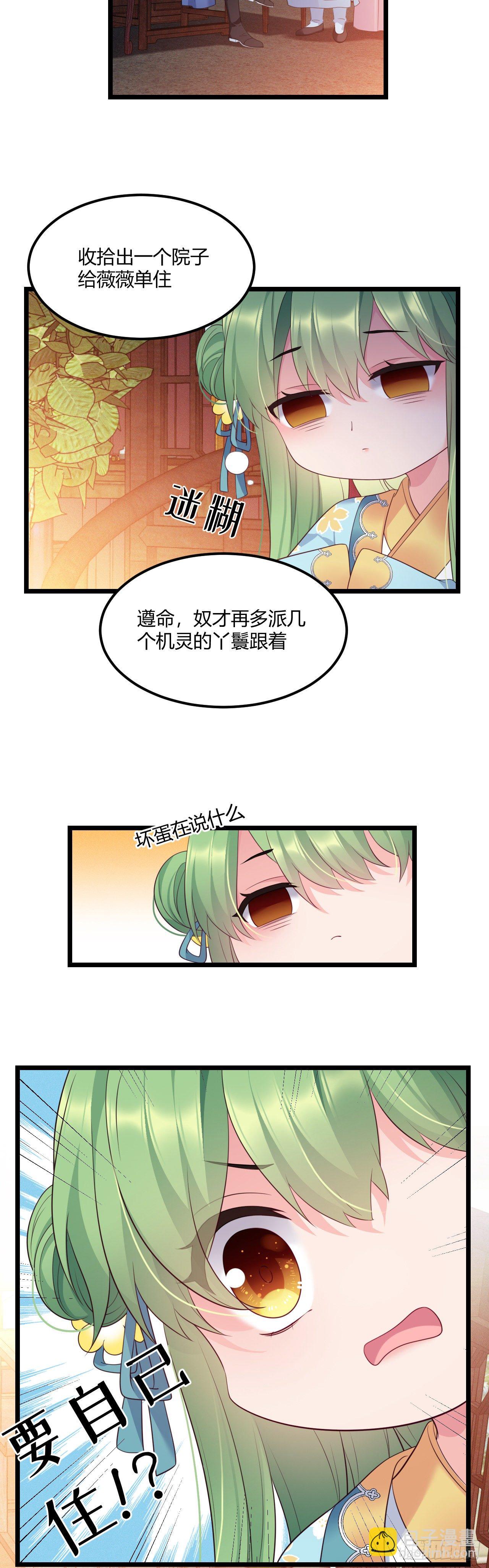 第32话 有了弱点13