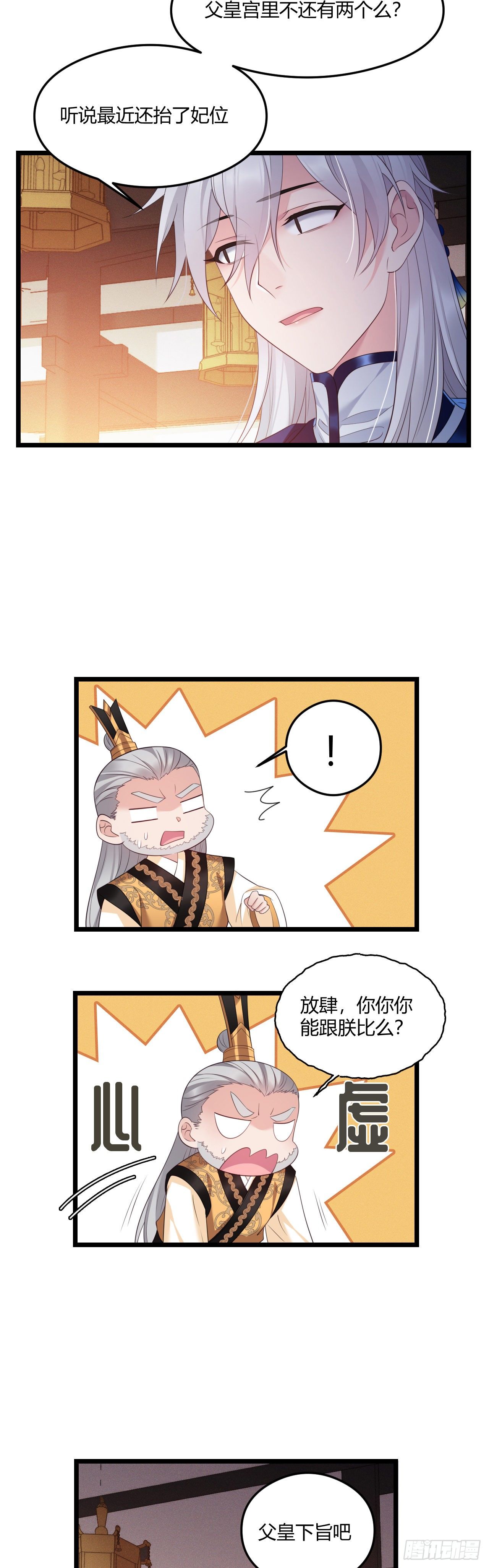 第32话 有了弱点3