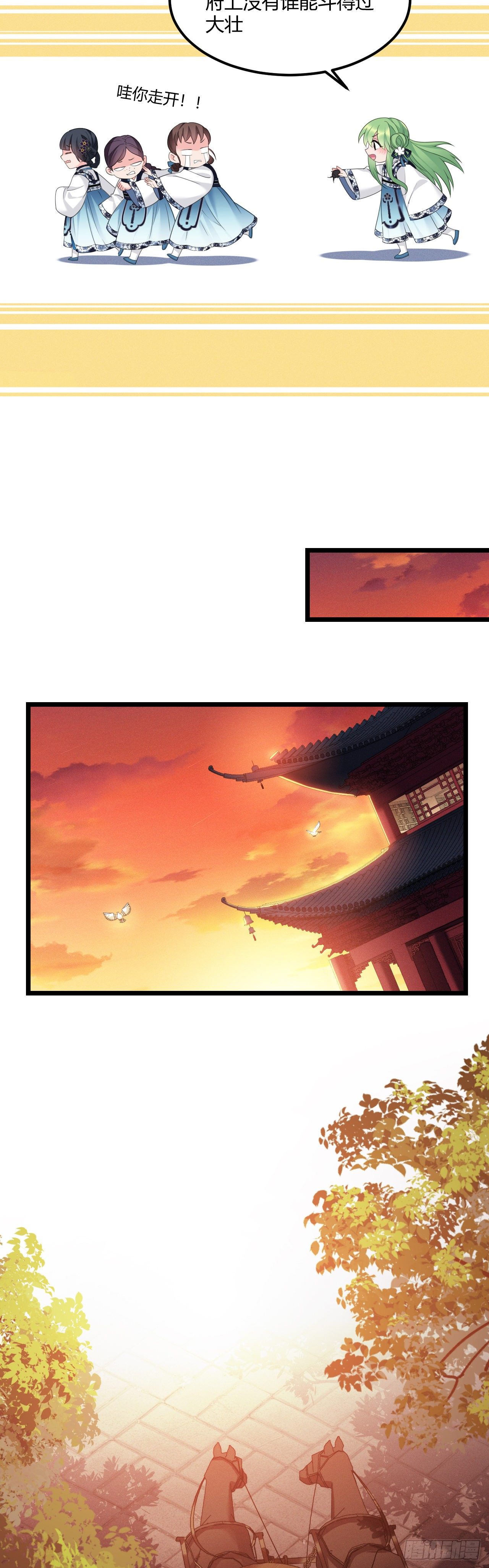 第38话 血亲寻来8