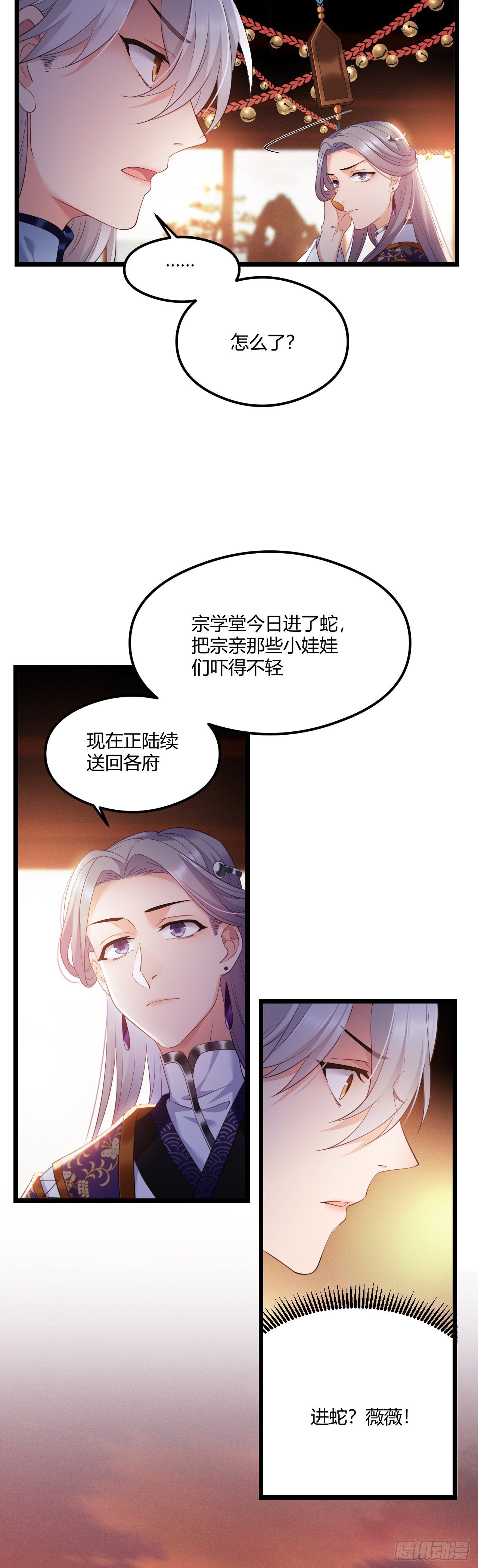 第42话 太子的预感17