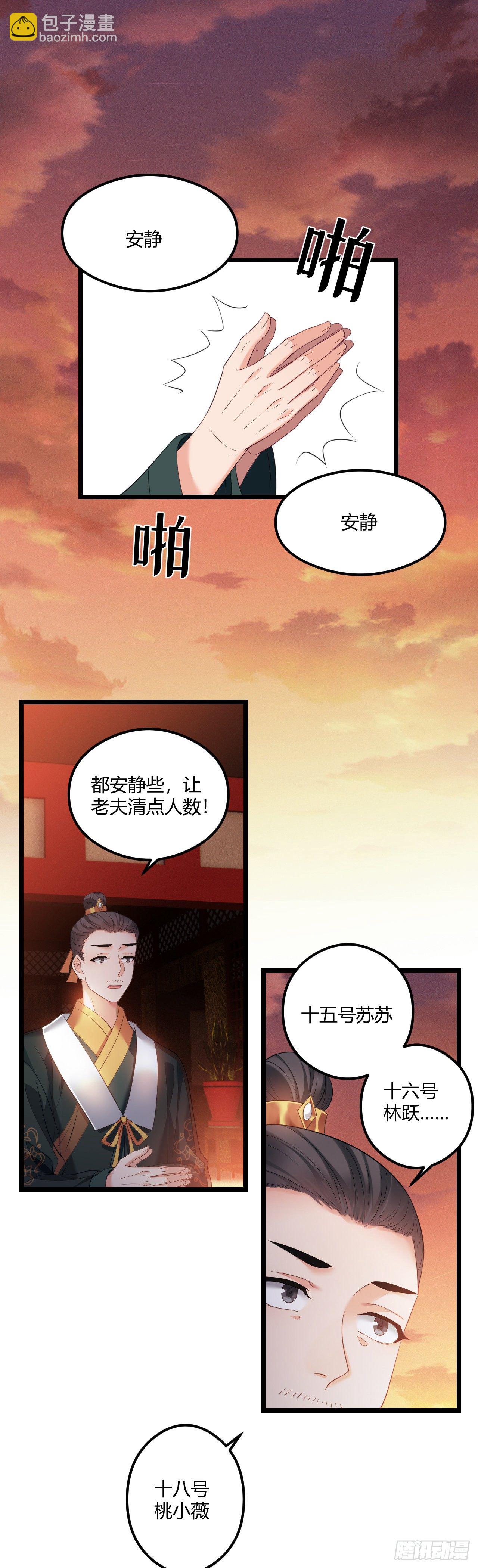 第42话 太子的预感6